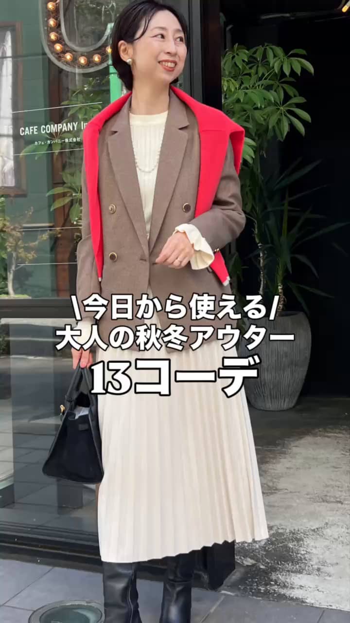 2025.11.06 秋冬アウターまとめコーデ！ サムネイル画像