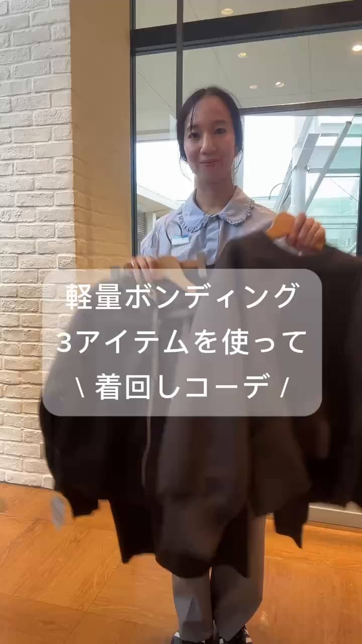 2025.09.25 軽量ボンディング3アイテム着回しコーデ！ サムネイル画像