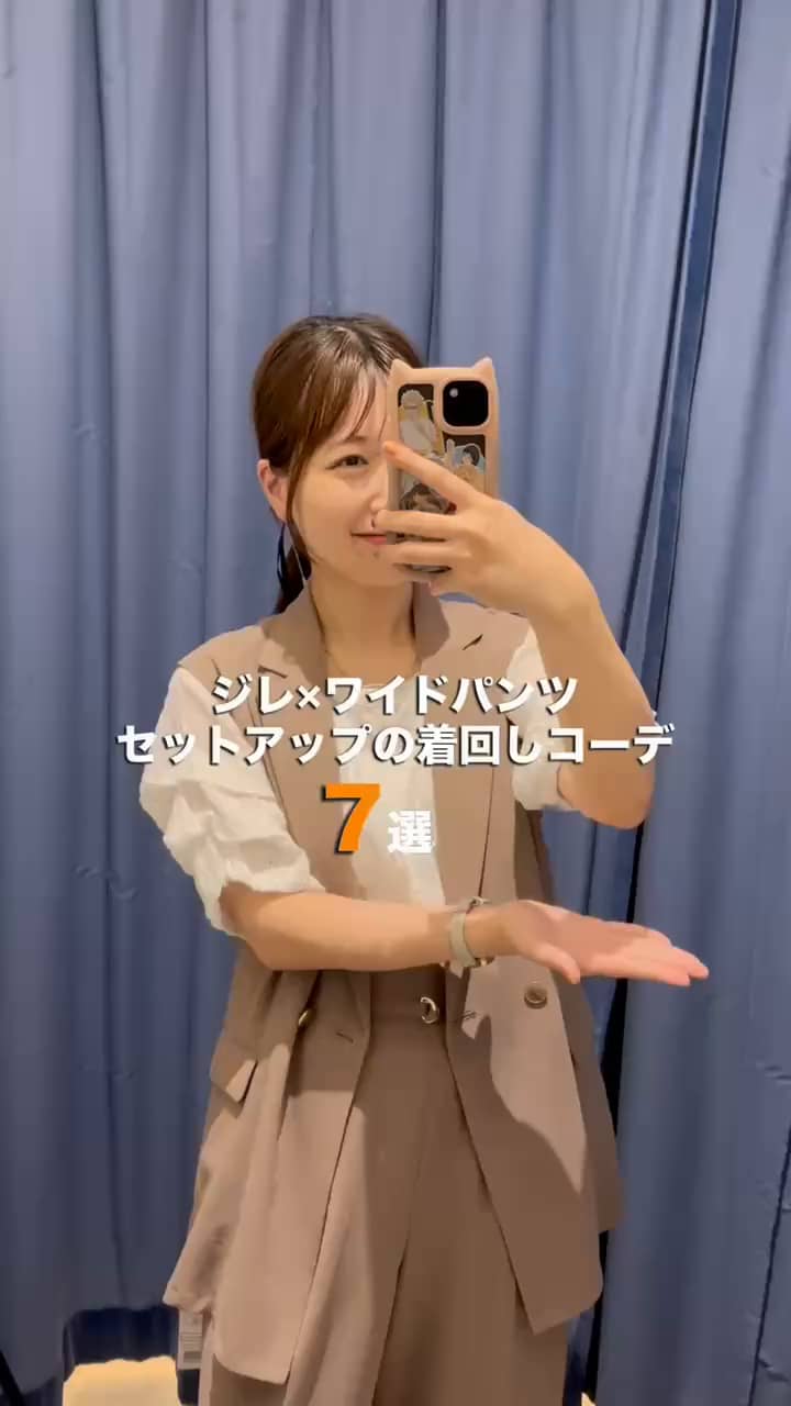 2025.08.02 \セットアップの着回しコーデ7選‼️/ サムネイル画像