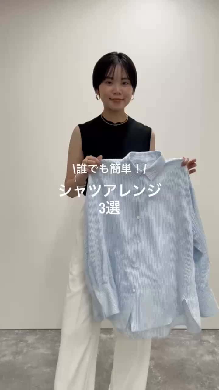 2026.05.28 シャツアレンジ3選👔 サムネイル画像