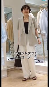 2026.06.09 半袖ジャケットコーデ サムネイル画像