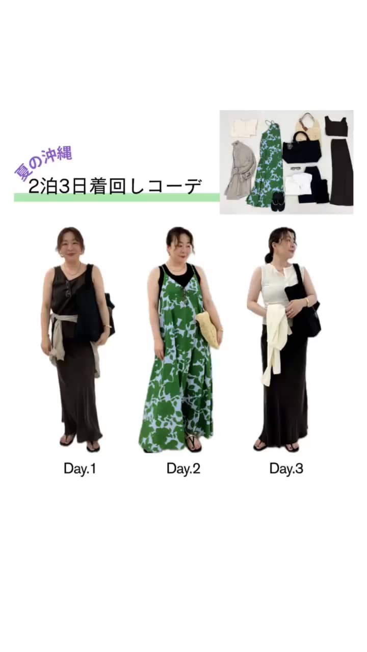 2025.07.13 夏の旅行！着まわしコーデ！ サムネイル画像