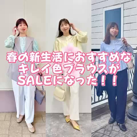 2026.04.09 \春の新生活に🌸SALEになったおすすめブラウス/ サムネイル画像