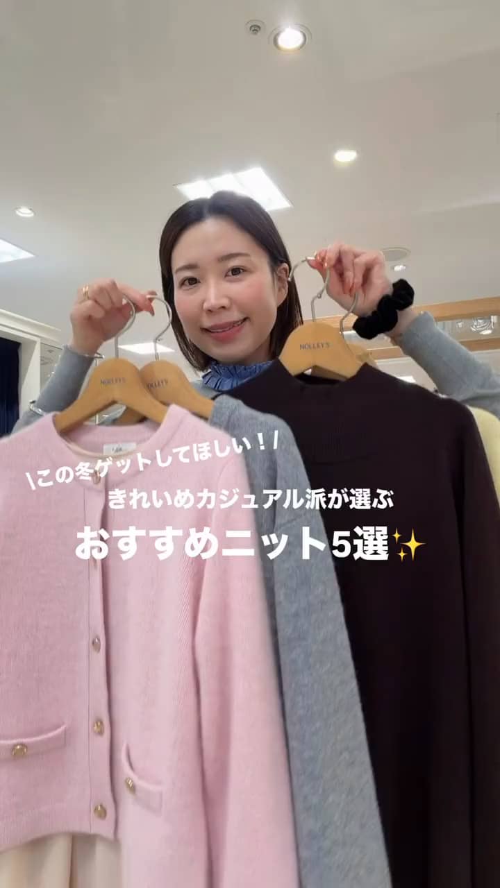 2025.11.20 【きれいめカジュアル派の】おすすめニット5選✨ サムネイル画像