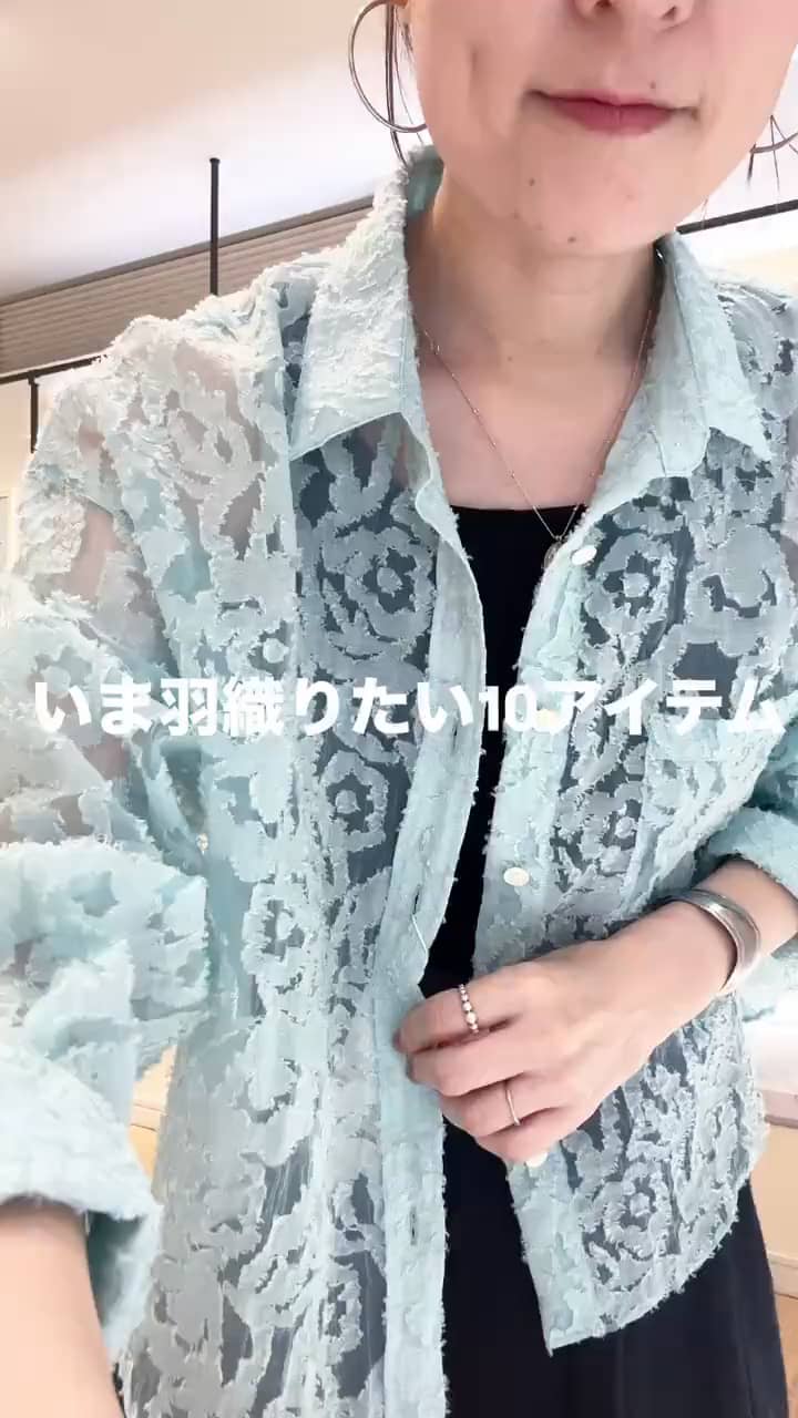 2026.04.21 【何を羽織ったらいいの？】いま羽織りたい10アイテム サムネイル画像
