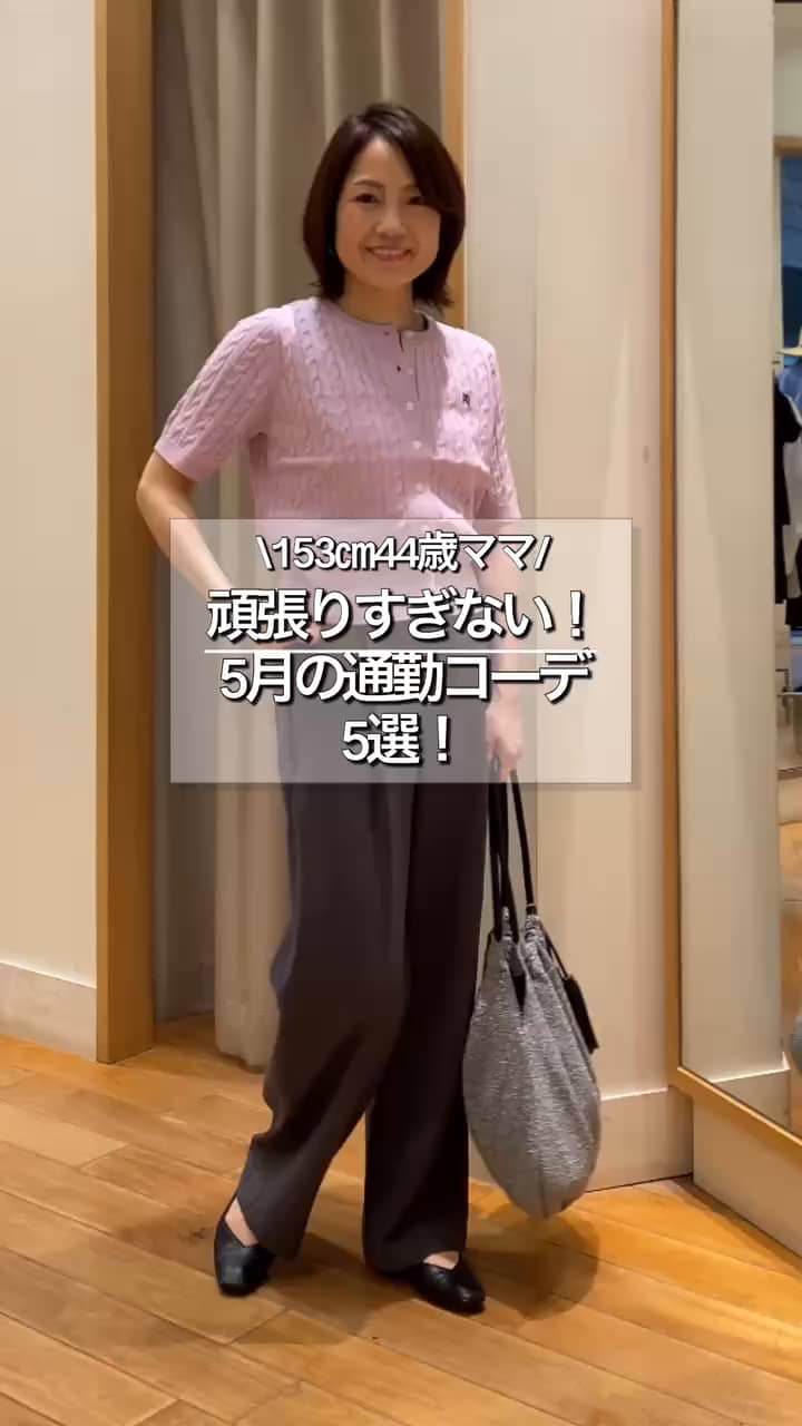 2026.05.05 G.W明け！頑張り過ぎない通勤コーデ5選！ サムネイル画像