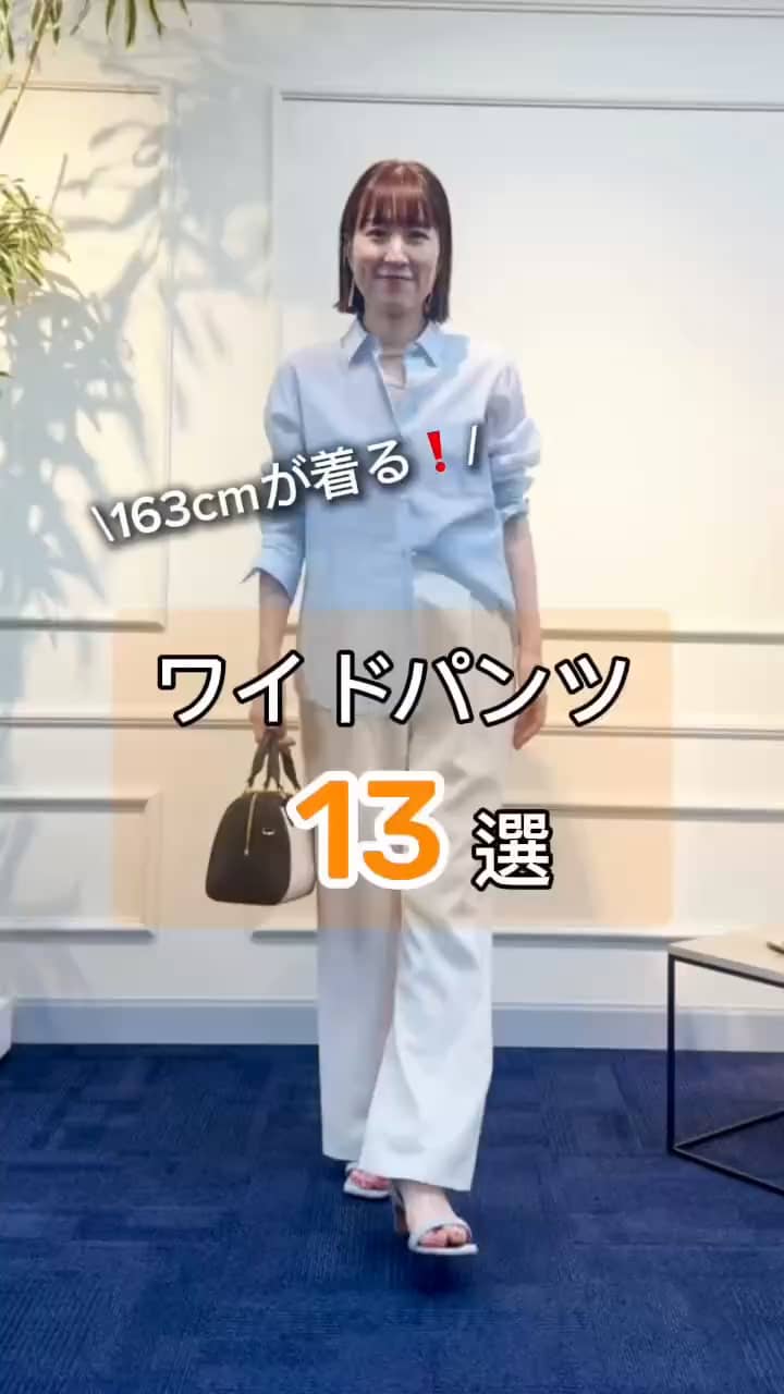 2026.03.18 163cmが着る❗️春夏おすすめワイドパンツ13 サムネイル画像