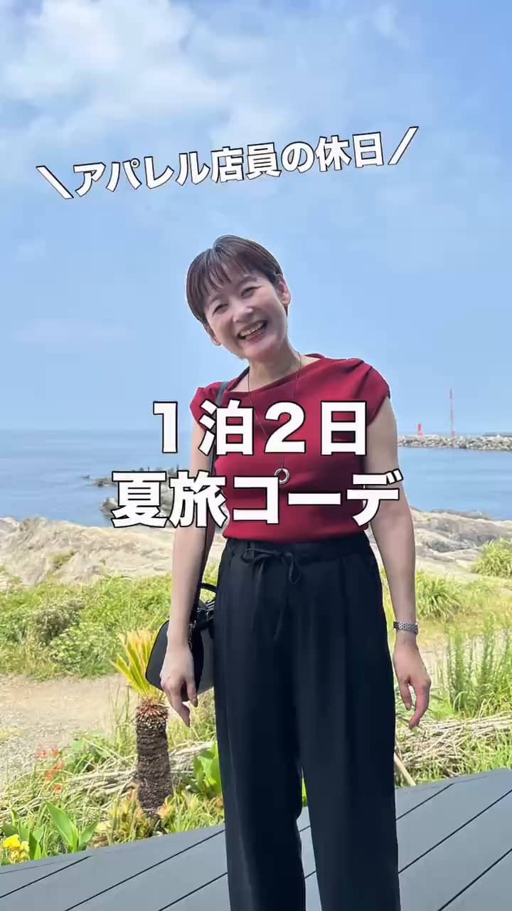 2026.07.24 １泊２日夏旅コーディネート サムネイル画像
