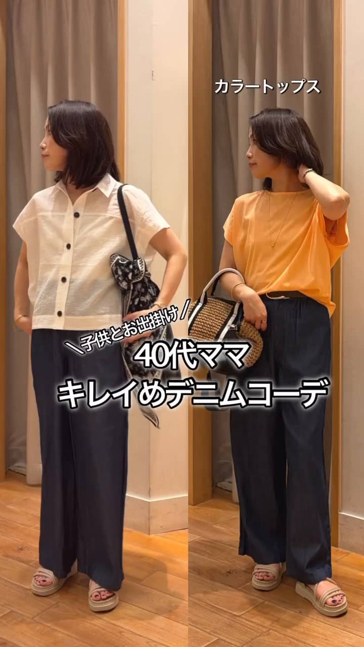 2026.08.07 ＼子供とお出かけ／40代ママキレイめデニムコーデ サムネイル画像