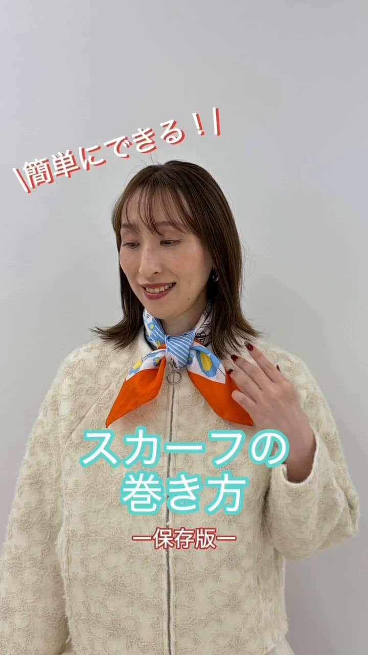 2025.12.06 【保存版❗️】スカーフの巻き方 サムネイル画像