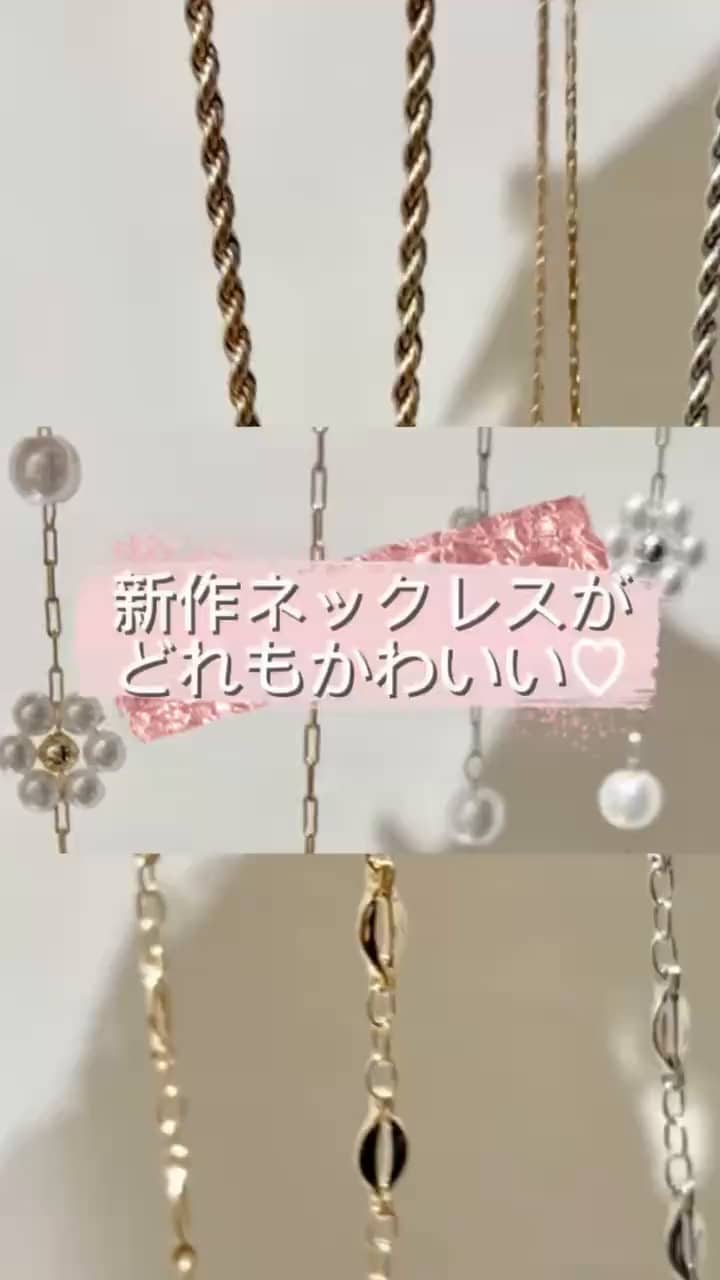 2026.08.17 \新作ネックレスどれもかわいいからcheckしてみて💕/ サムネイル画像
