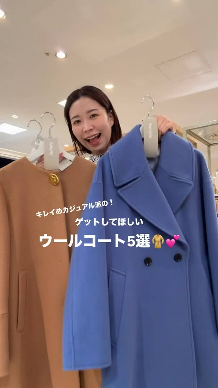 2025.10.31 【もうチェックしましたか❓】おすすめウールコート5選💕💕 サムネイル画像