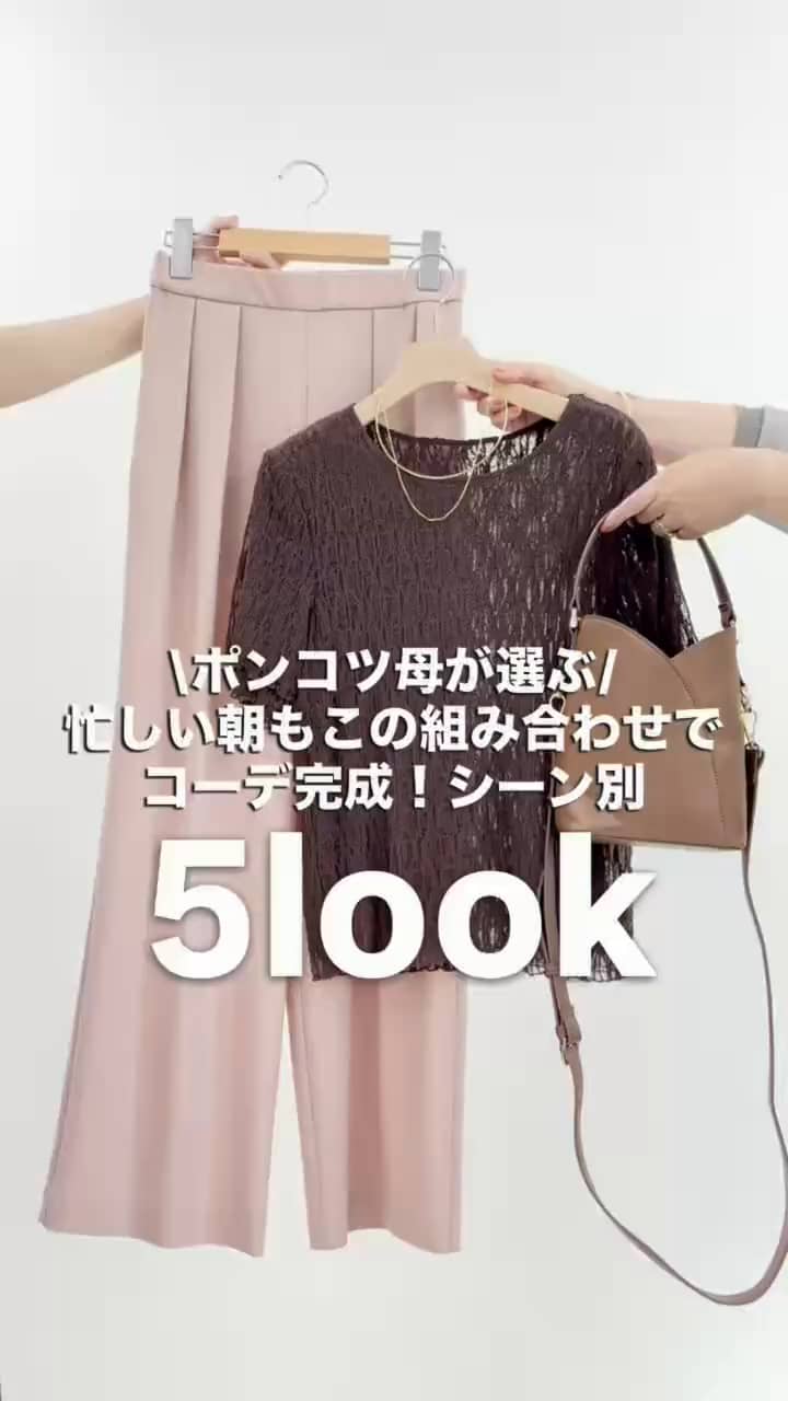 2026.07.18 \ポンコツ母が選ぶ❗️これ着れば間違いないシーン別コーデ❺! サムネイル画像
