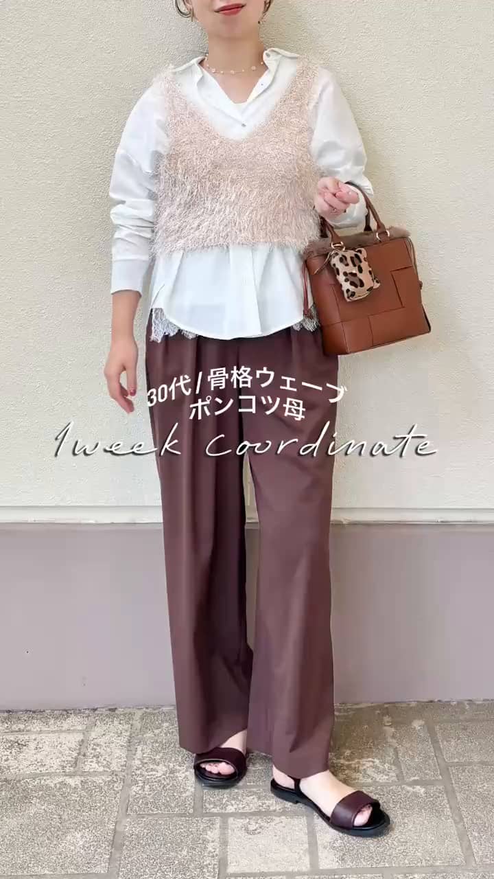2026.09.02 \30代骨格ウェーブポンコツ母🍂初秋に着たい1week coordinate/ サムネイル画像