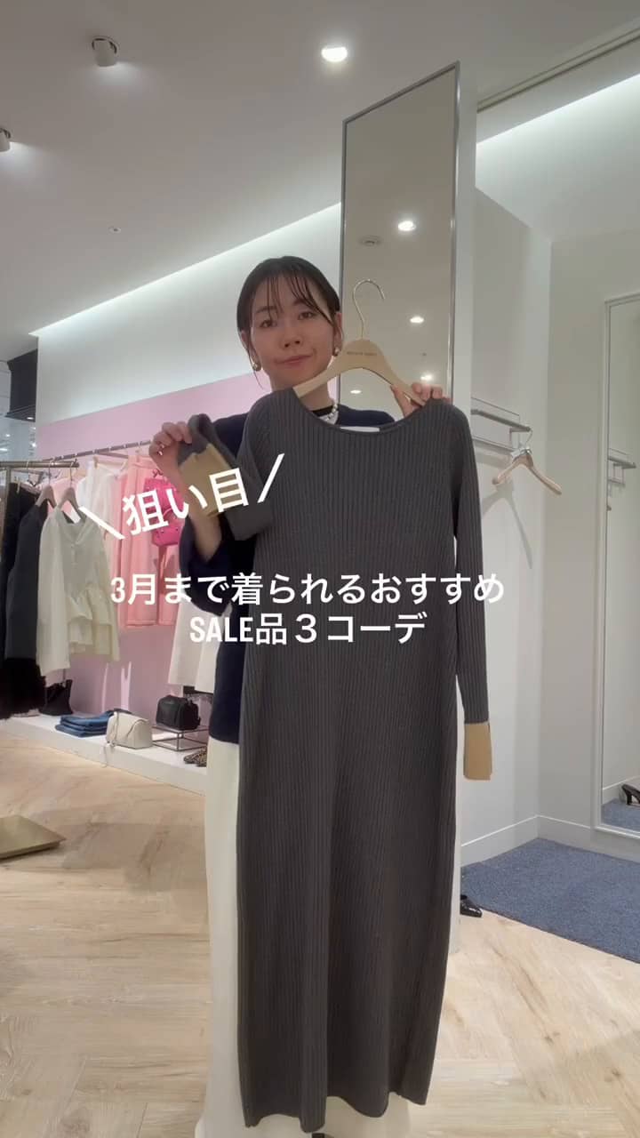 2026.01.07 春まで着られるSALEアイテムコーデ サムネイル画像