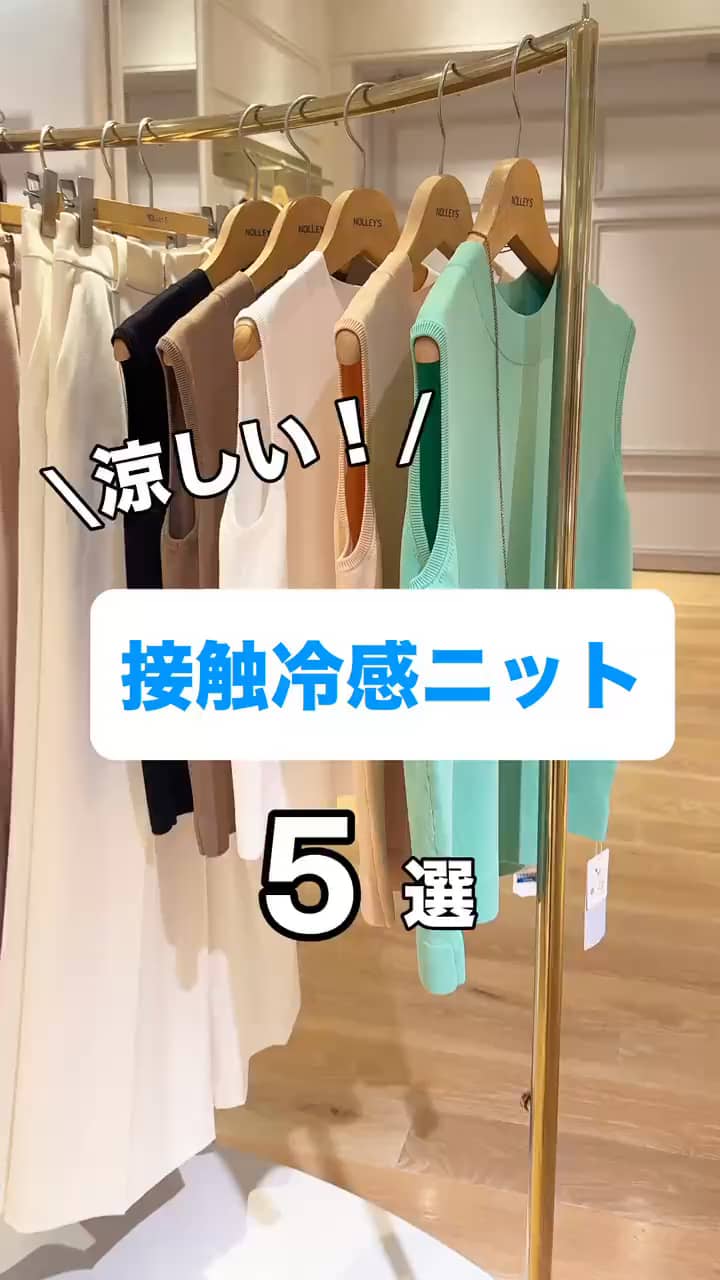 2026.07.06 【接触冷感】涼しく着られる5選 サムネイル画像