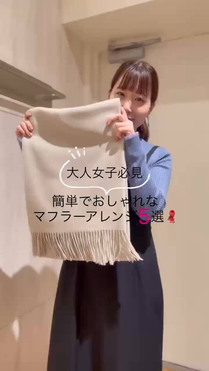 2025.10.31 \簡単マフラーアレンジ5選🧣/ サムネイル画像