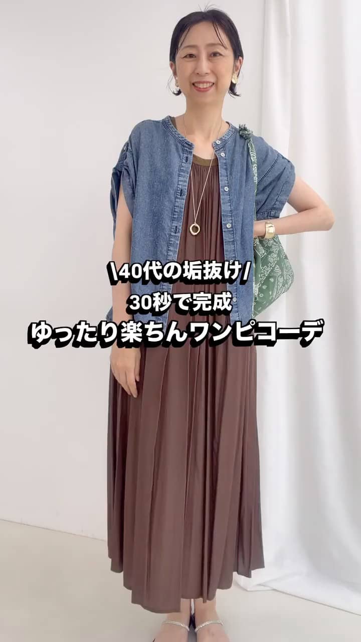 2026.07.31 夏休みの旅行に楽ちんワンピと羽織りコーデ サムネイル画像