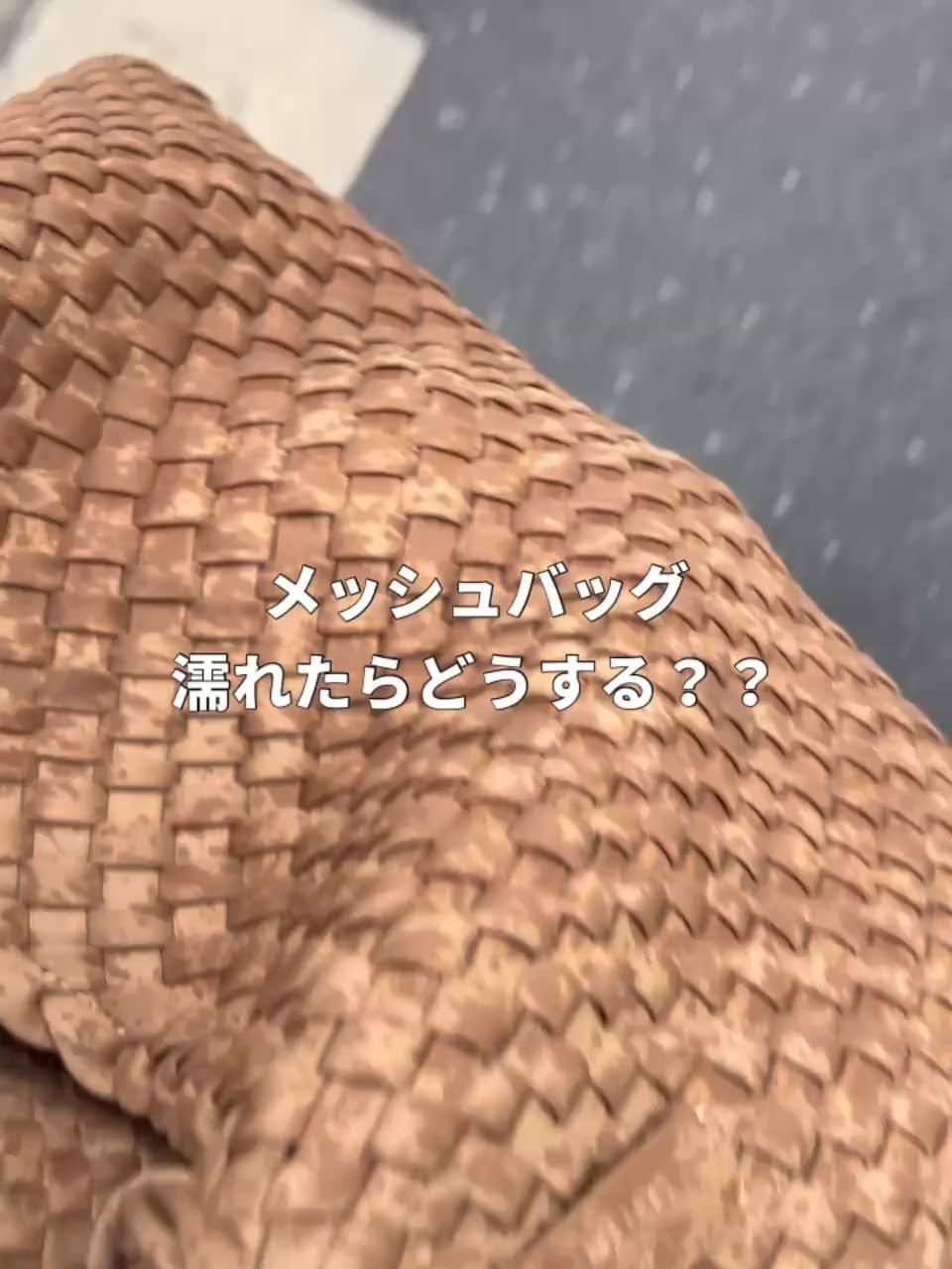 2026.05.16 メッシュバッグ濡れたらどうする！？ サムネイル画像
