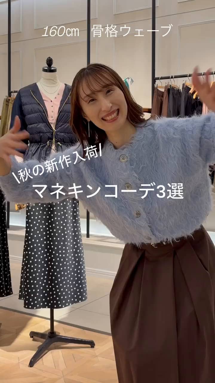 2026.10.11 【10月秋の新作入荷🍁】マネキンコーデ3選 サムネイル画像