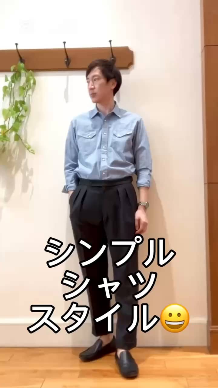 2025.02.05 シンプルシャツスタイル😀 サムネイル画像