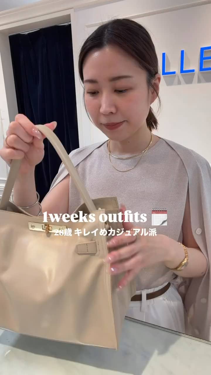 2026.05.17 【キレイめカジュアル派の】１週間コーデ🗓 サムネイル画像