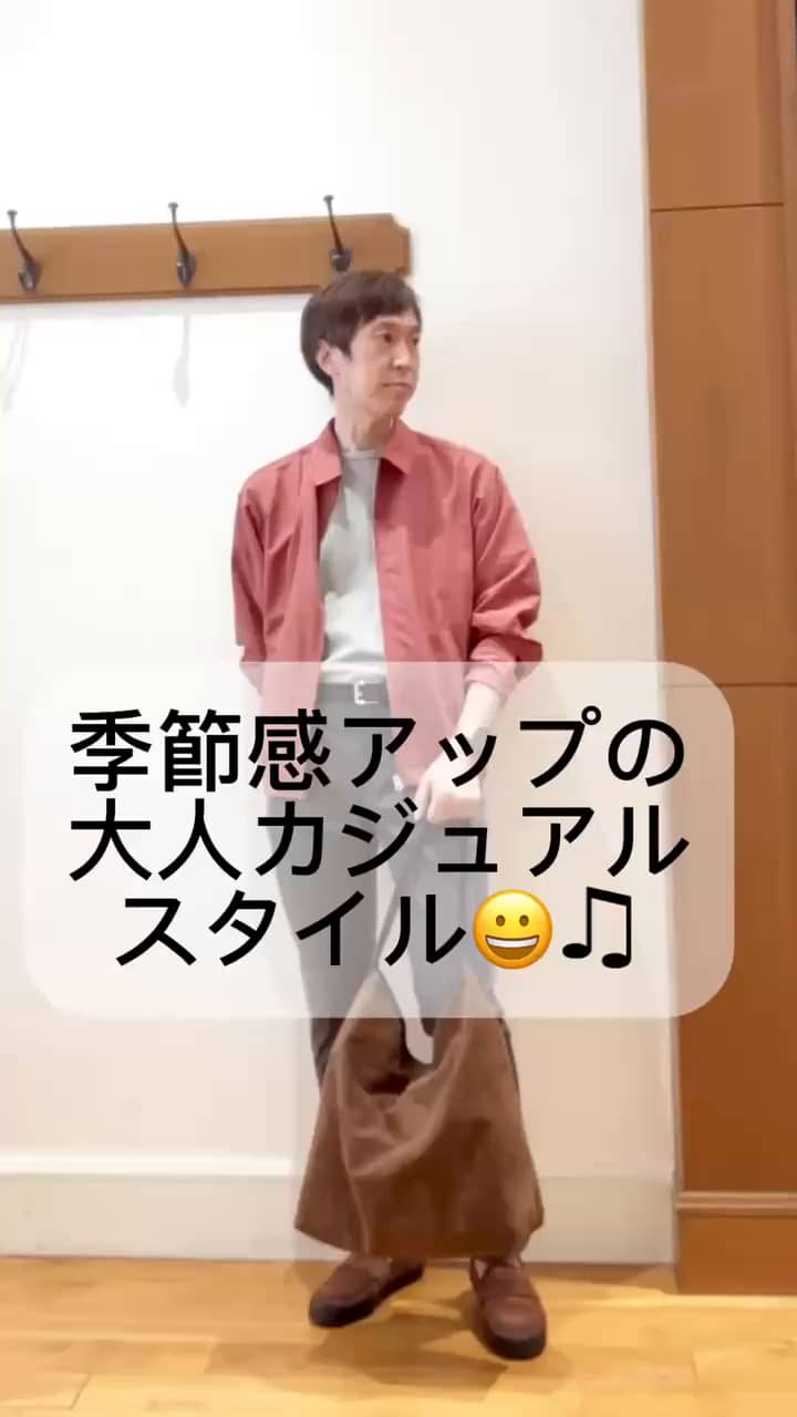 2026.09.06 秋の大人カジュアルスタイル😀🍂 サムネイル画像