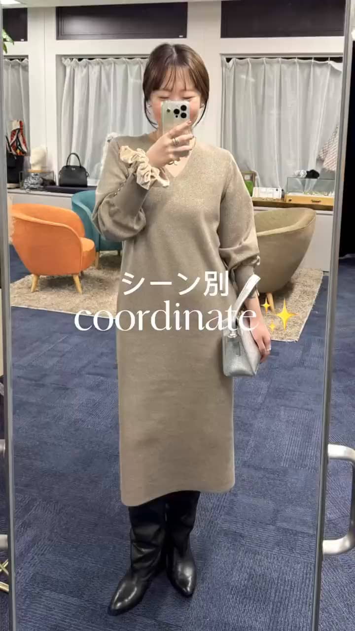 2025.11.06 シーン別coordinate✨ サムネイル画像