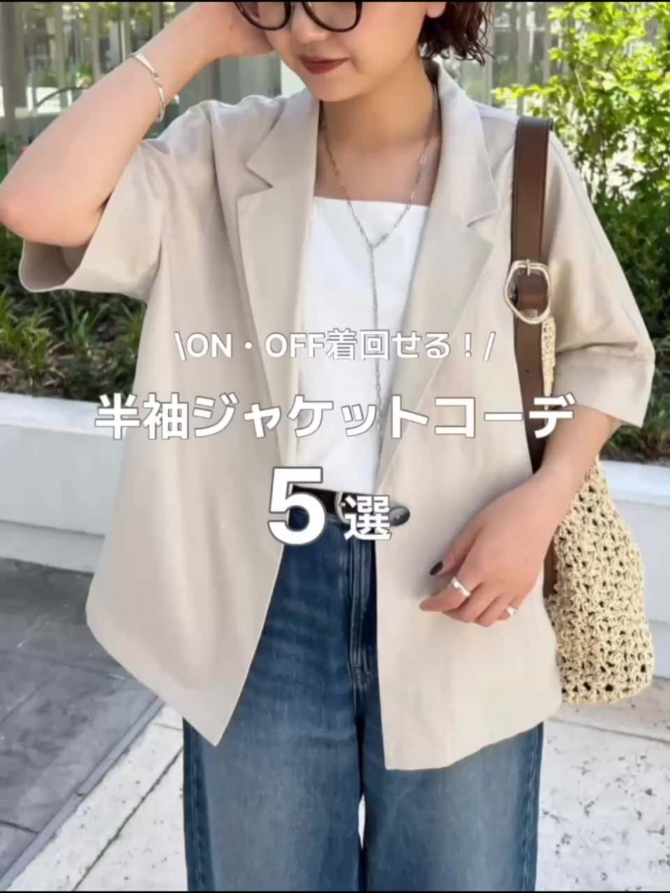 2026.07.07 半袖ジャケットコーデ🧥 サムネイル画像