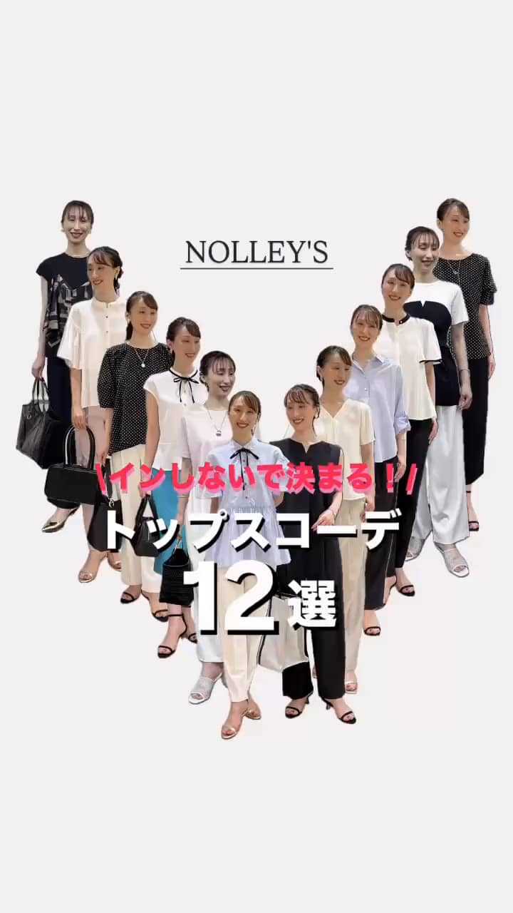 2025.07.19 【インしないで決まる❗️】トップスコーデ12選 サムネイル画像