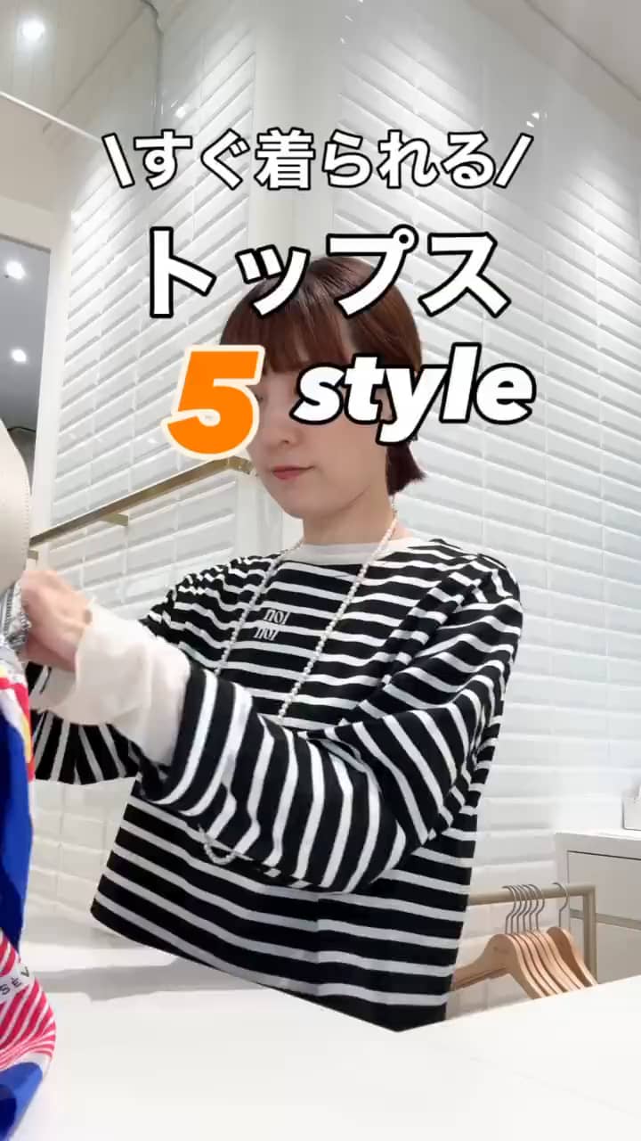 2025.10.10 トップス5stlye サムネイル画像