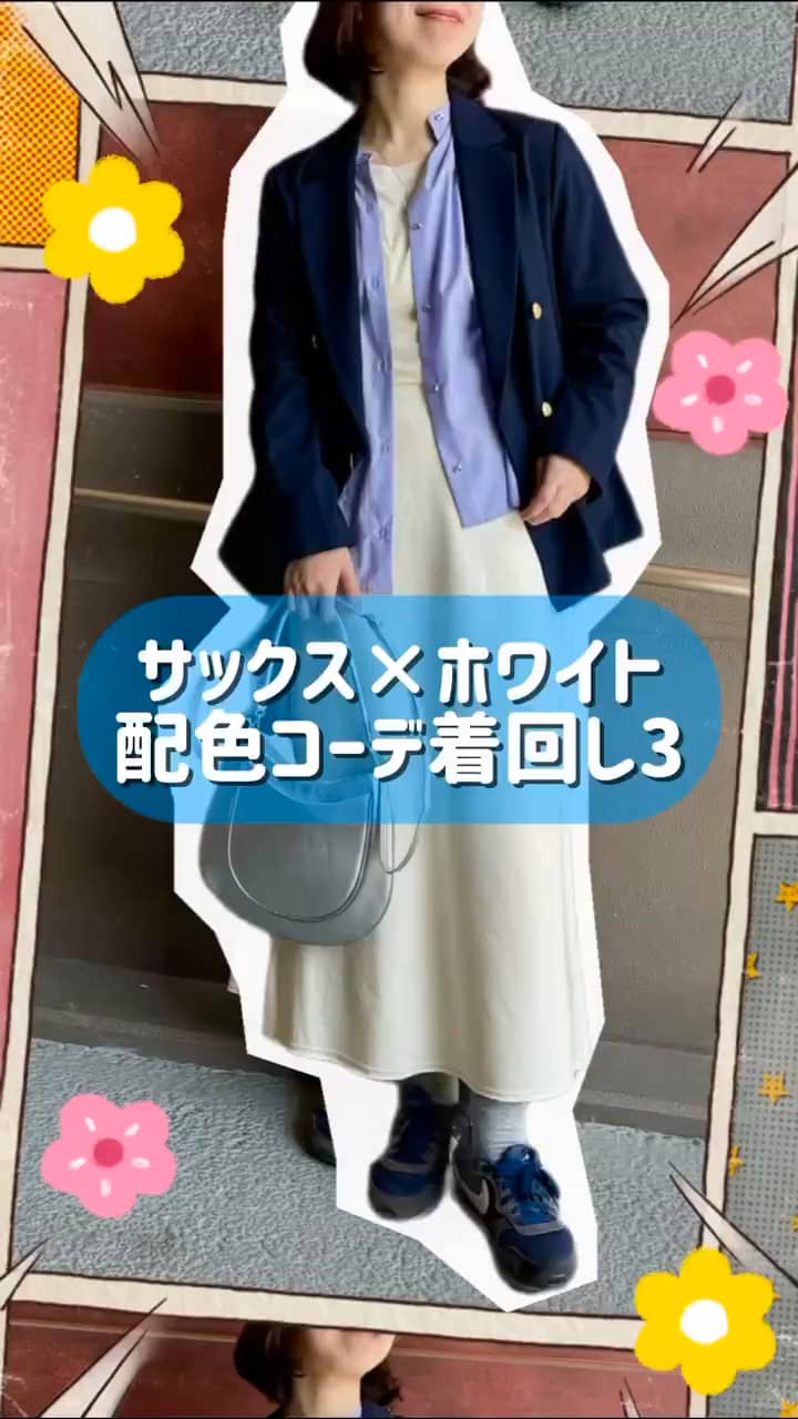 2025.03.06 \サックス×ホワイト配色コーデ着回し３🤍🩵/ サムネイル画像