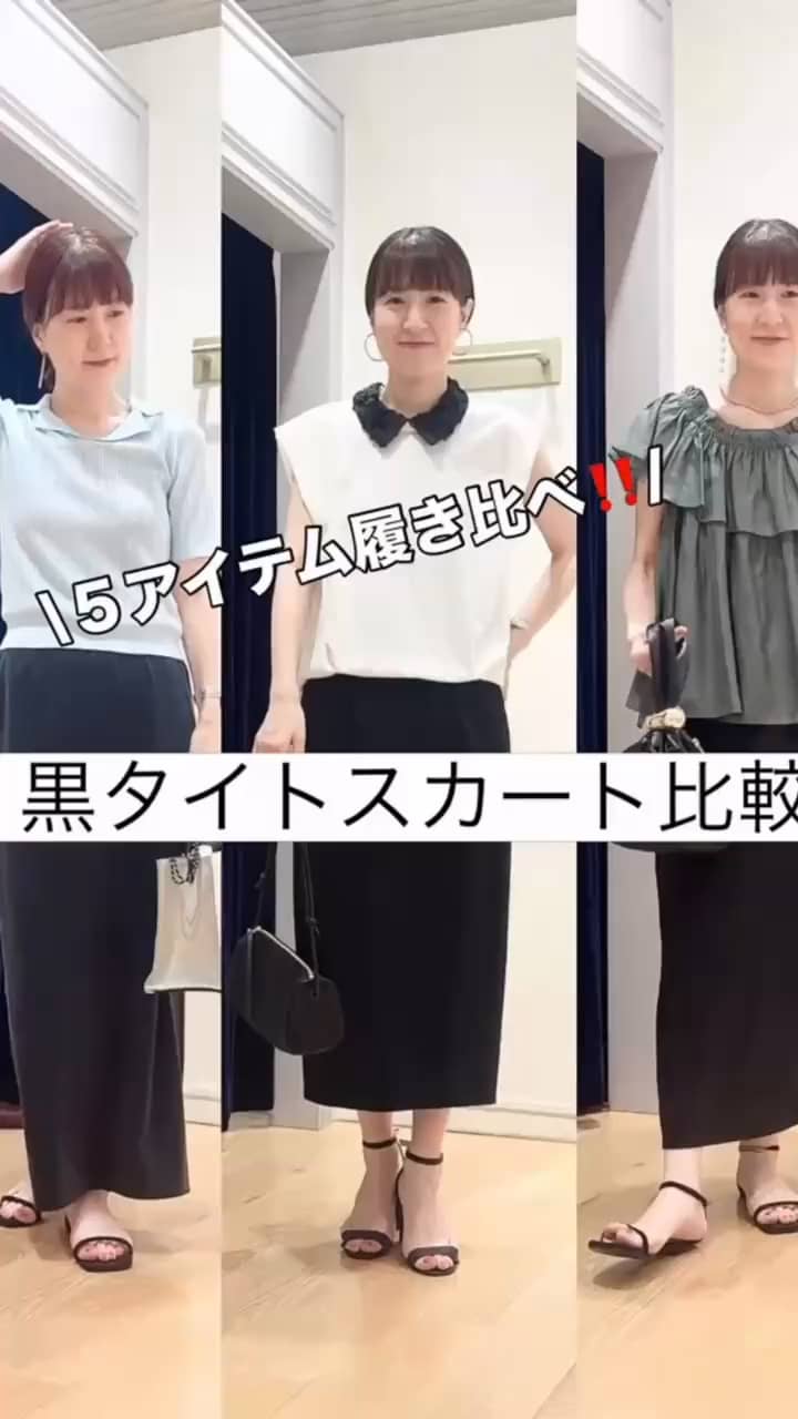 2026.08.05 黒のタイトスカート履き比べ‼️ サムネイル画像