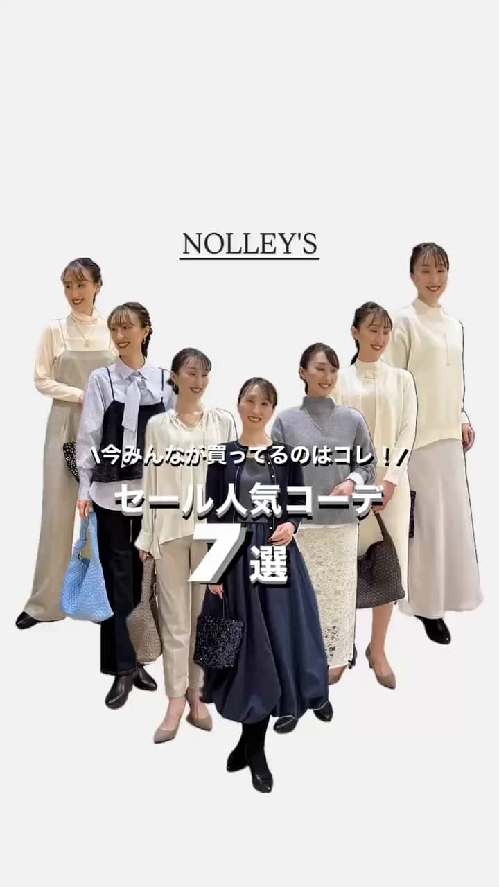 2025.01.21 【今みんなが買ってるのはコレ❗️】セール人気コーデ7選 サムネイル画像