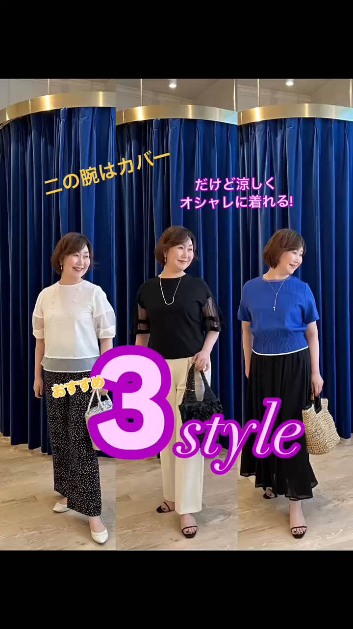 2025.05.24 \\二の腕カバー//  だけど涼しくオシャレに‼︎  おすすめ3style サムネイル画像