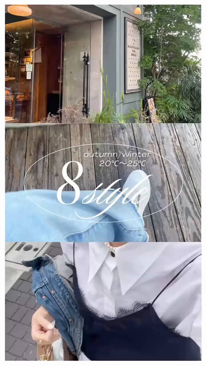 2025.10.19 【シンプル派必見！】秋の25℃〜20℃の8STYLE✨ サムネイル画像