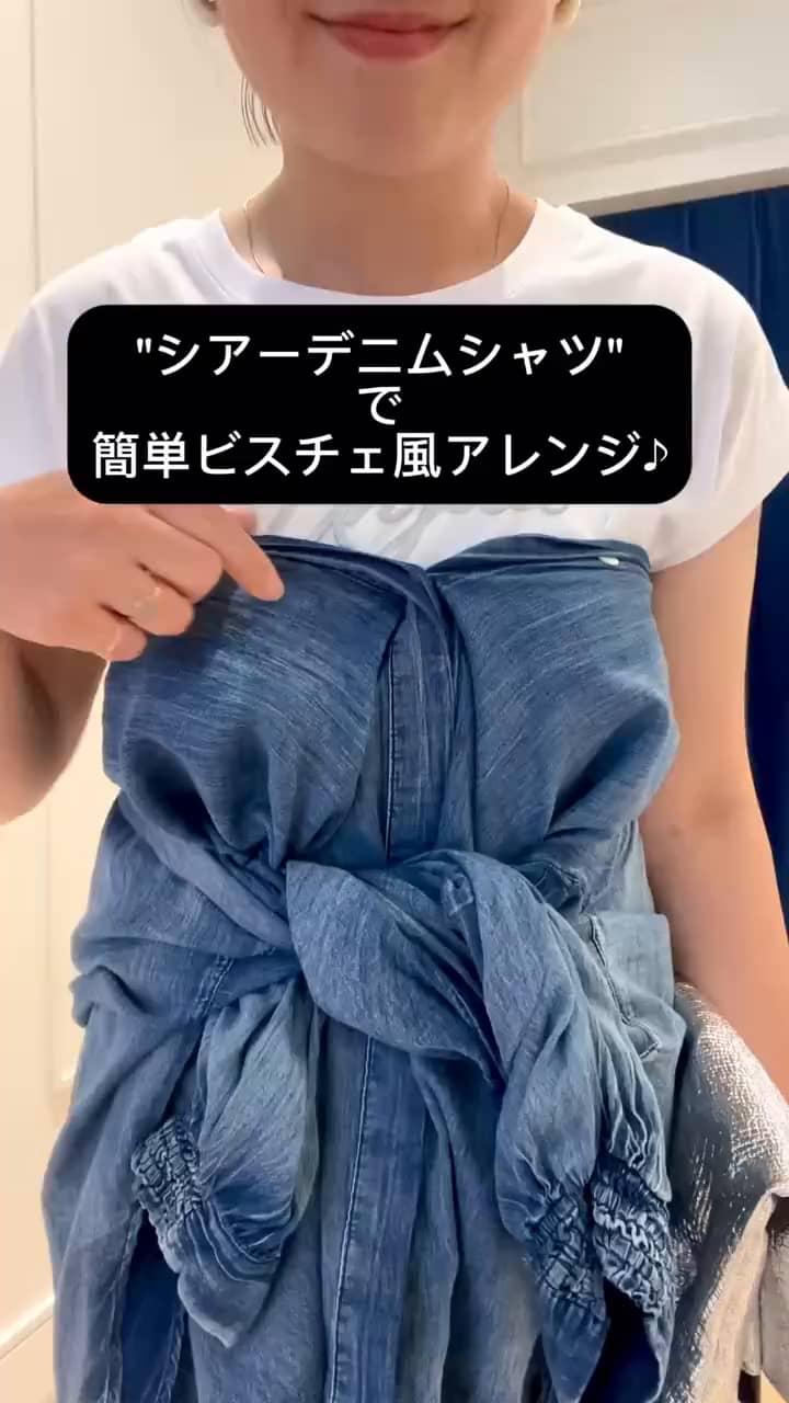 2025.08.15 デニムシャツアレンジ✨ サムネイル画像
