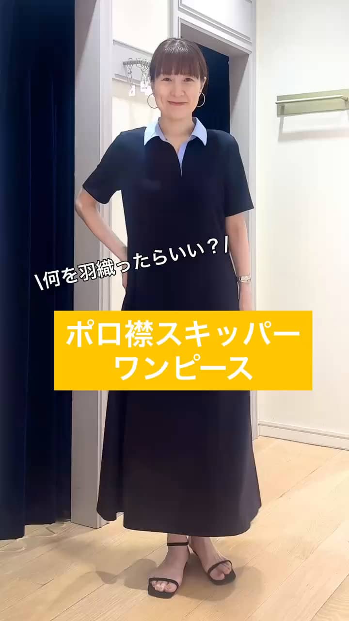 2026.04.18 何を羽織ったらいい？ポロ襟フレアワンピース  サムネイル画像