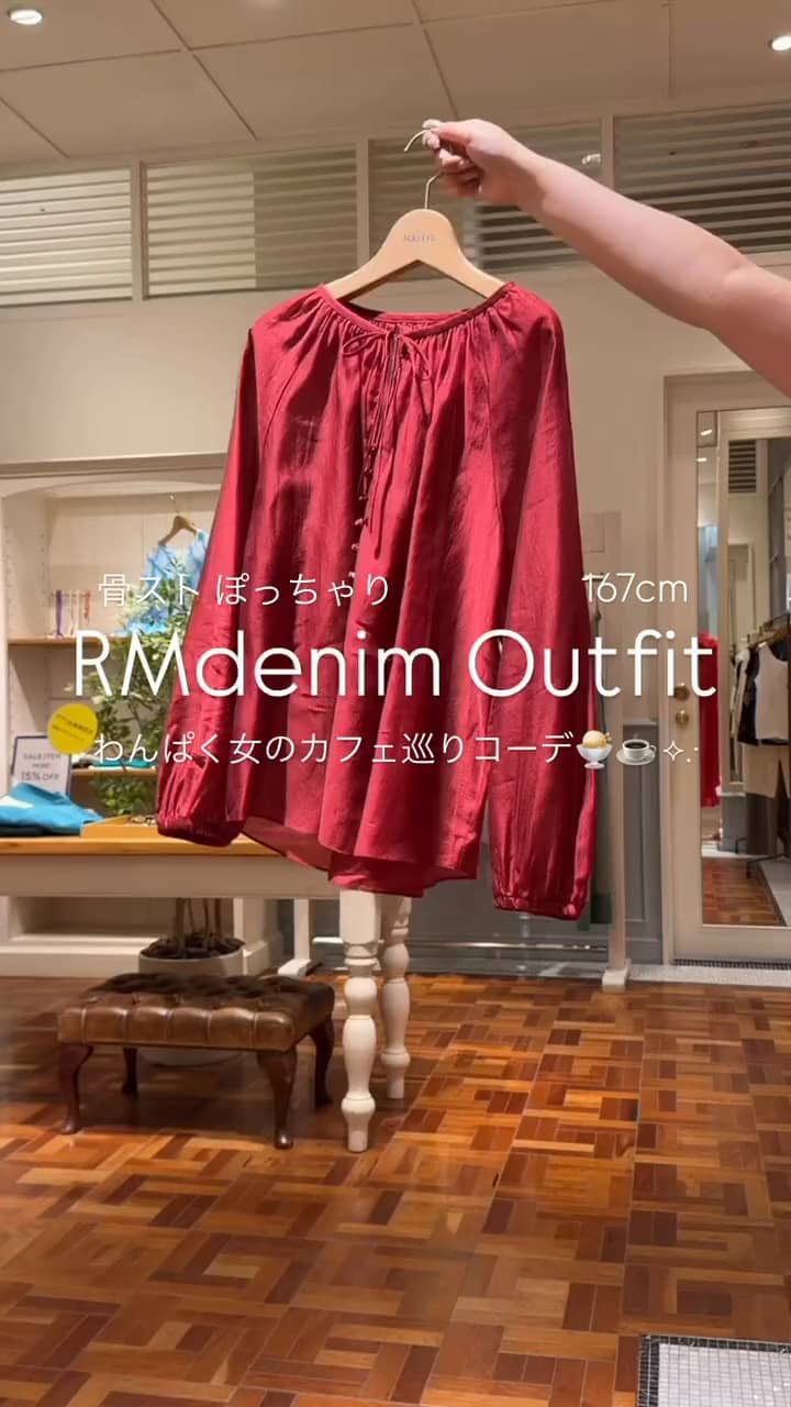 2026.08.10 RMdenim Outfit サムネイル画像