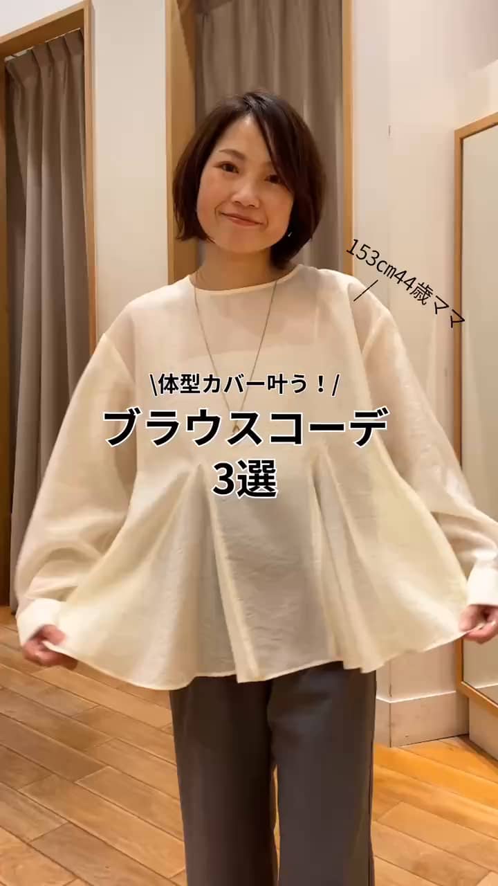 2026.03.08 体型カバーも叶う！ペプラムブラウス！ サムネイル画像
