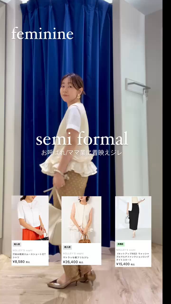 2025.08.05 お呼ばれ/ママ業に着映えジレ サムネイル画像