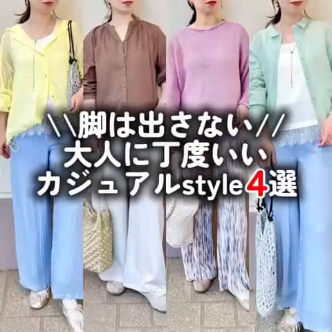 2026.03.27 \脚は出さない/大人に丁度いいカジュアル🌿 サムネイル画像