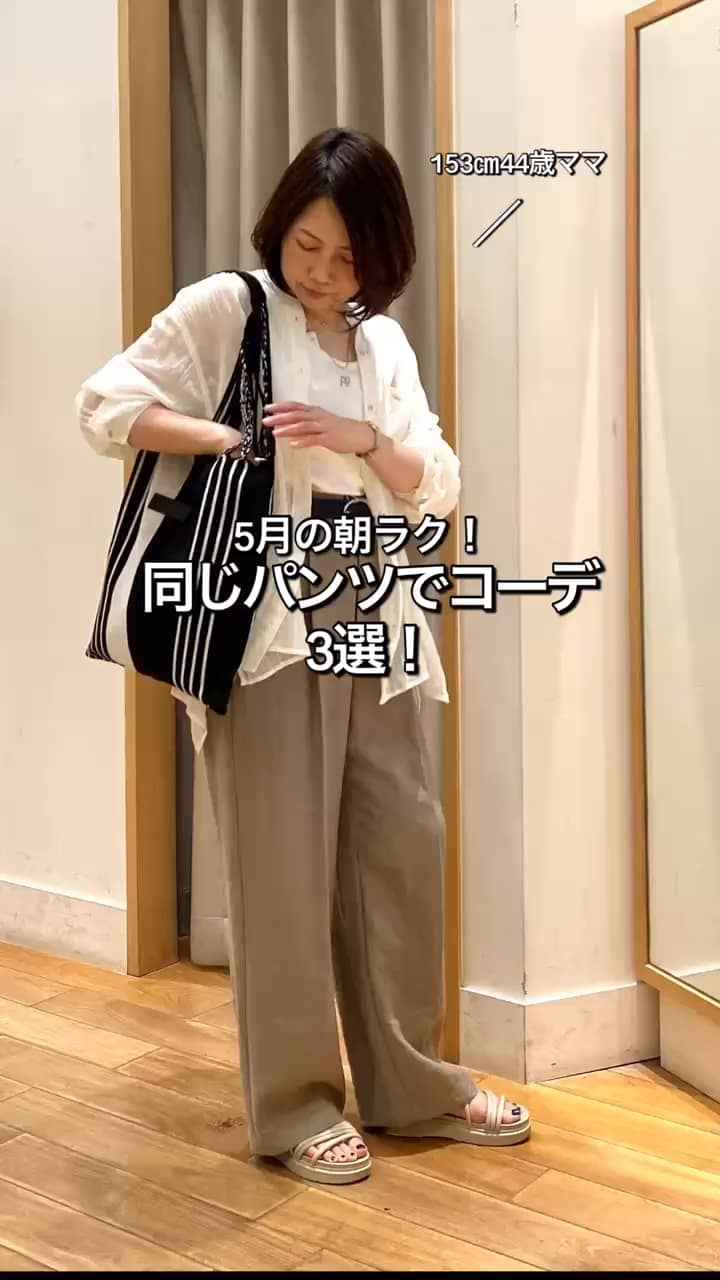 2026.05.25 同じパンツでコーデ！3選！ サムネイル画像