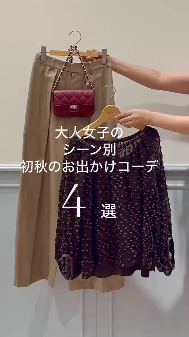 2026.09.05 初秋のお出かけコーデ サムネイル画像
