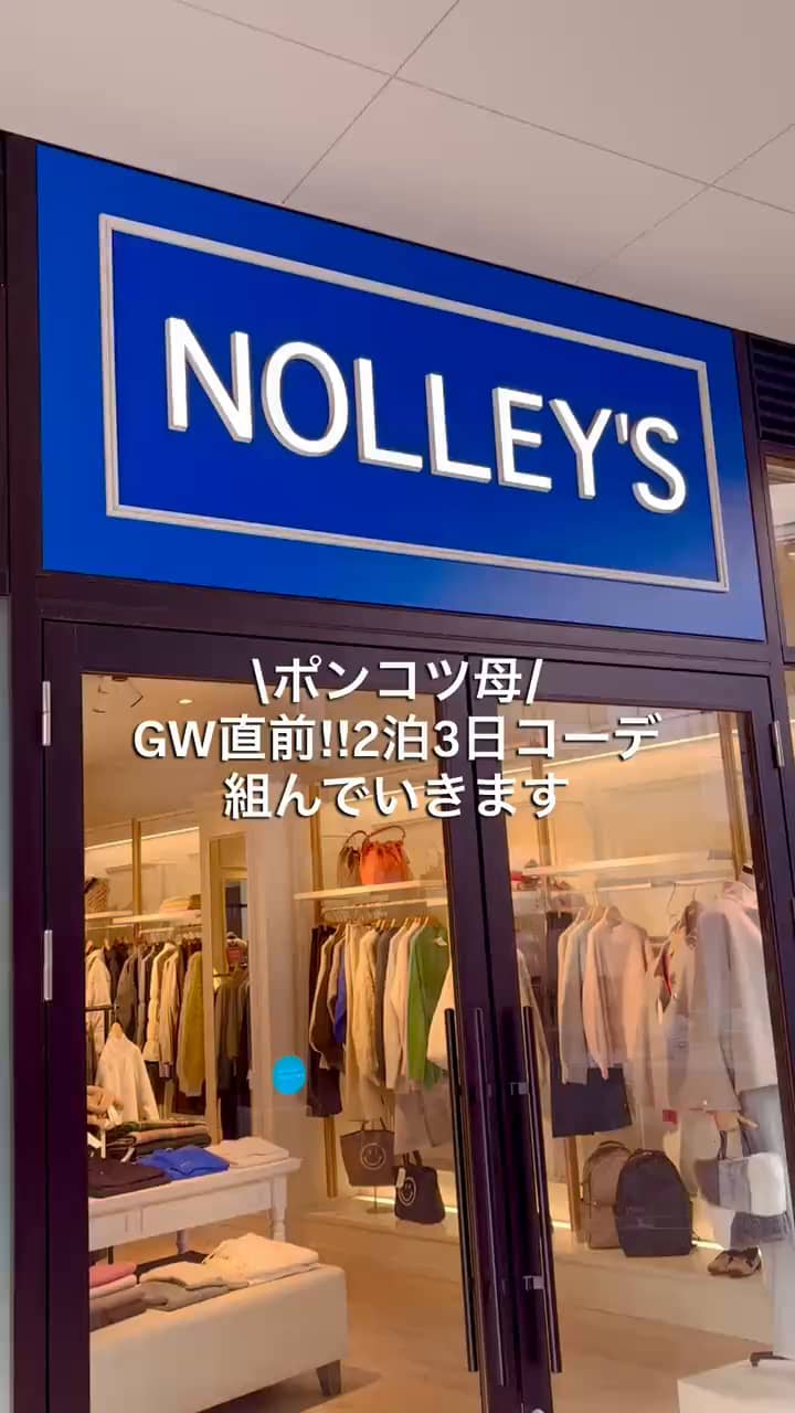 2026.04.26 \2泊3日コーデに取り入れたいセットアップ✨/ サムネイル画像