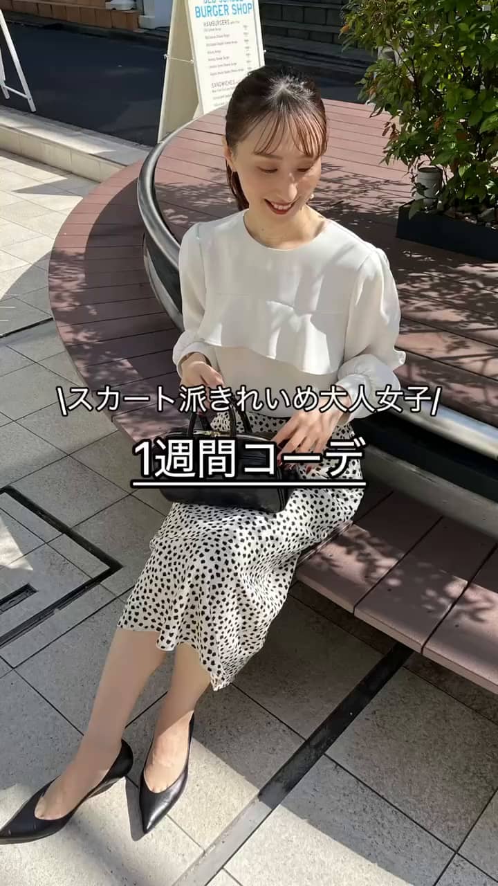2024.10.12 【スカート派きれいめ大人女子💓】1週間コーデ サムネイル画像