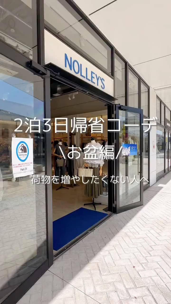 2026.07.18 2泊３日帰省コーデ サムネイル画像