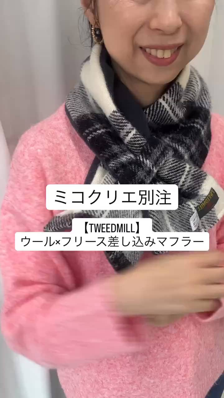 2025.11.13 TWEEDMILLの差し込みマフラー サムネイル画像