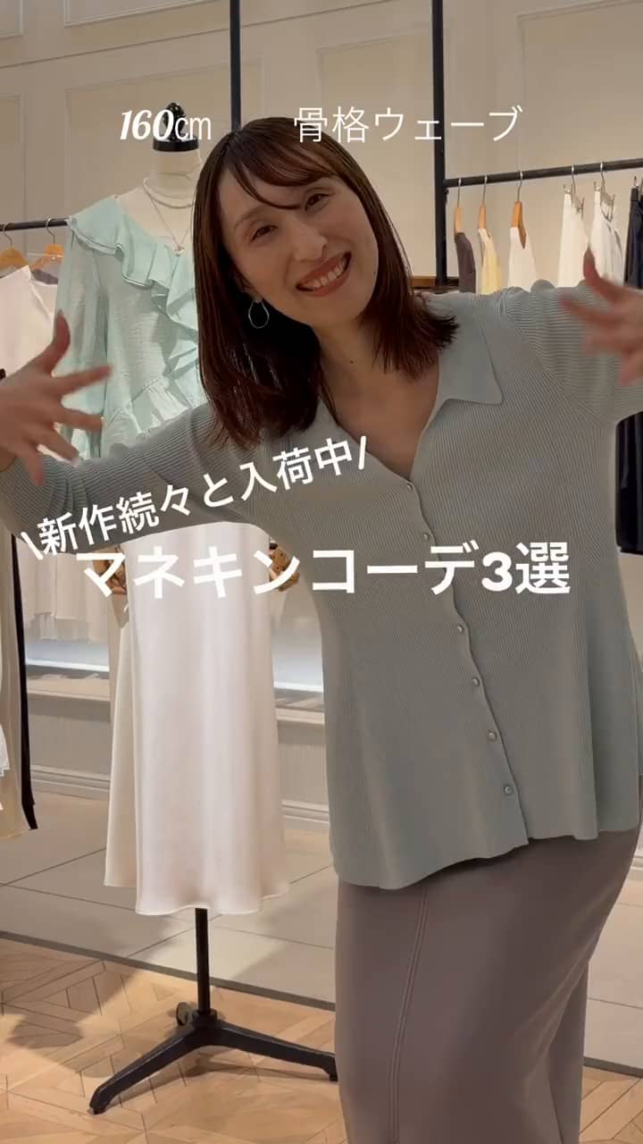 2026.04.13 【新作続々と入荷中❗️】マネキンコーデ3選 サムネイル画像