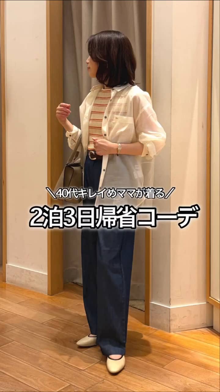 2026.08.05 40代ママの2泊3日帰省コーデ🚗✨ サムネイル画像